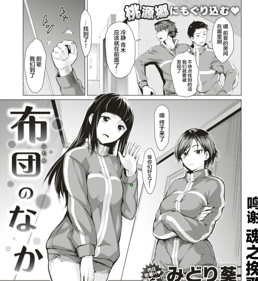 【汉化本子】 布団のなか  30mb