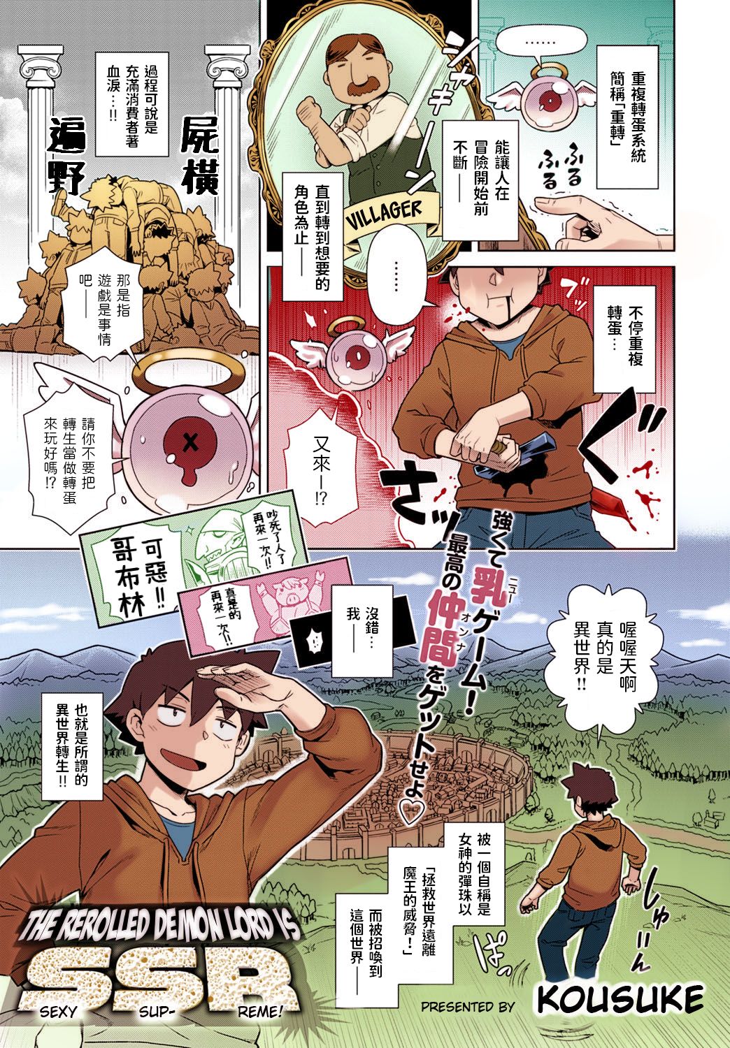 [交介] リセマラ魔王がS（スケベ）S（過ぎ）R（る！）