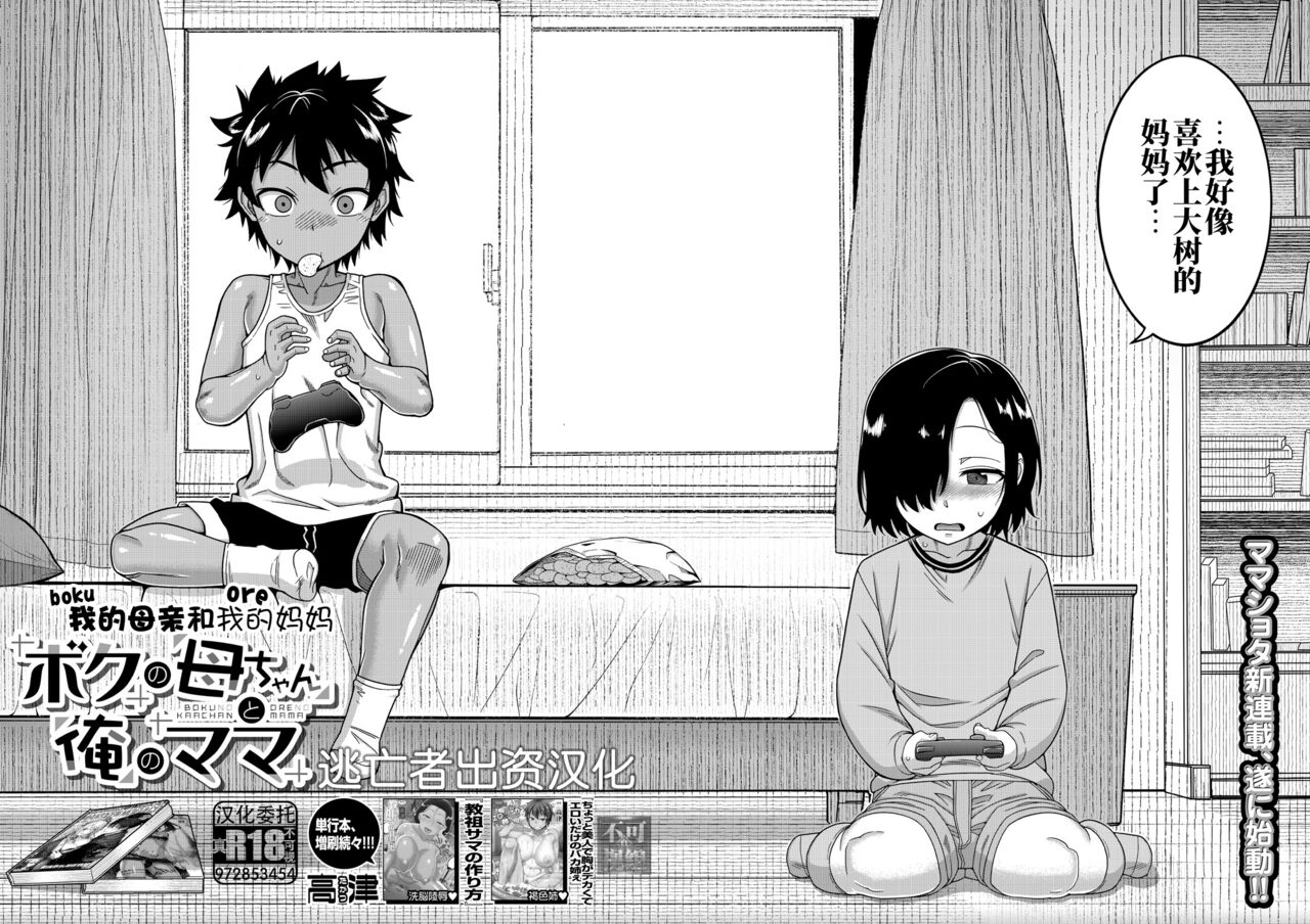 [高津] ボクの母ちゃんと俺のママ 第1-4話