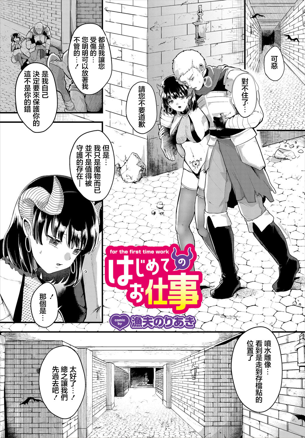 [漁夫のりあき] はじめてのお仕事