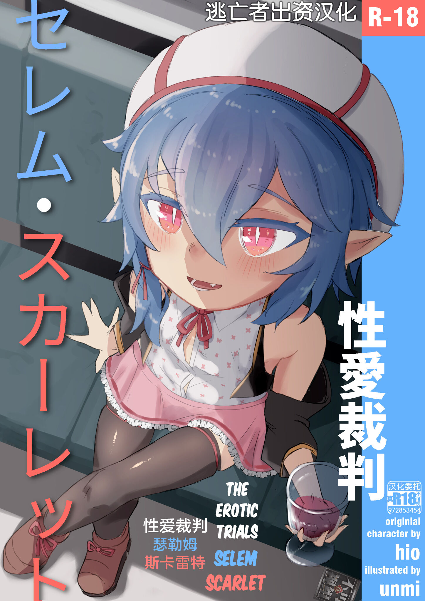 [Unmi] 性愛裁判 セレム・スカーレット (東方Project)