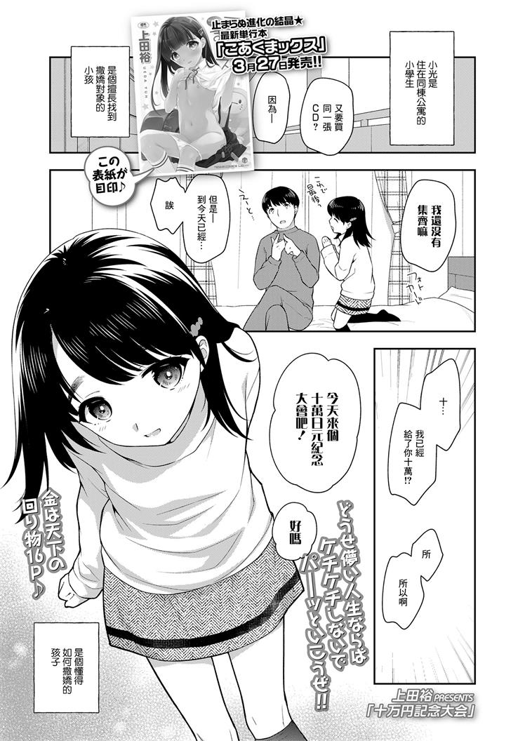 [上田裕] 十万円記念大会