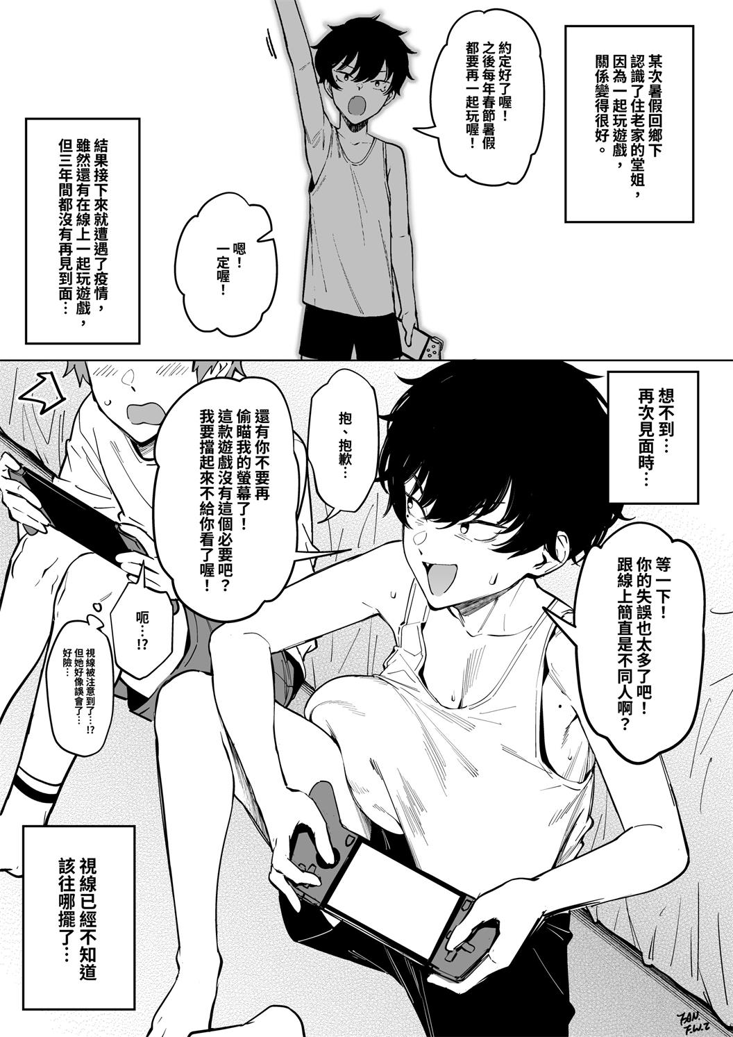 [FAN] 従姉