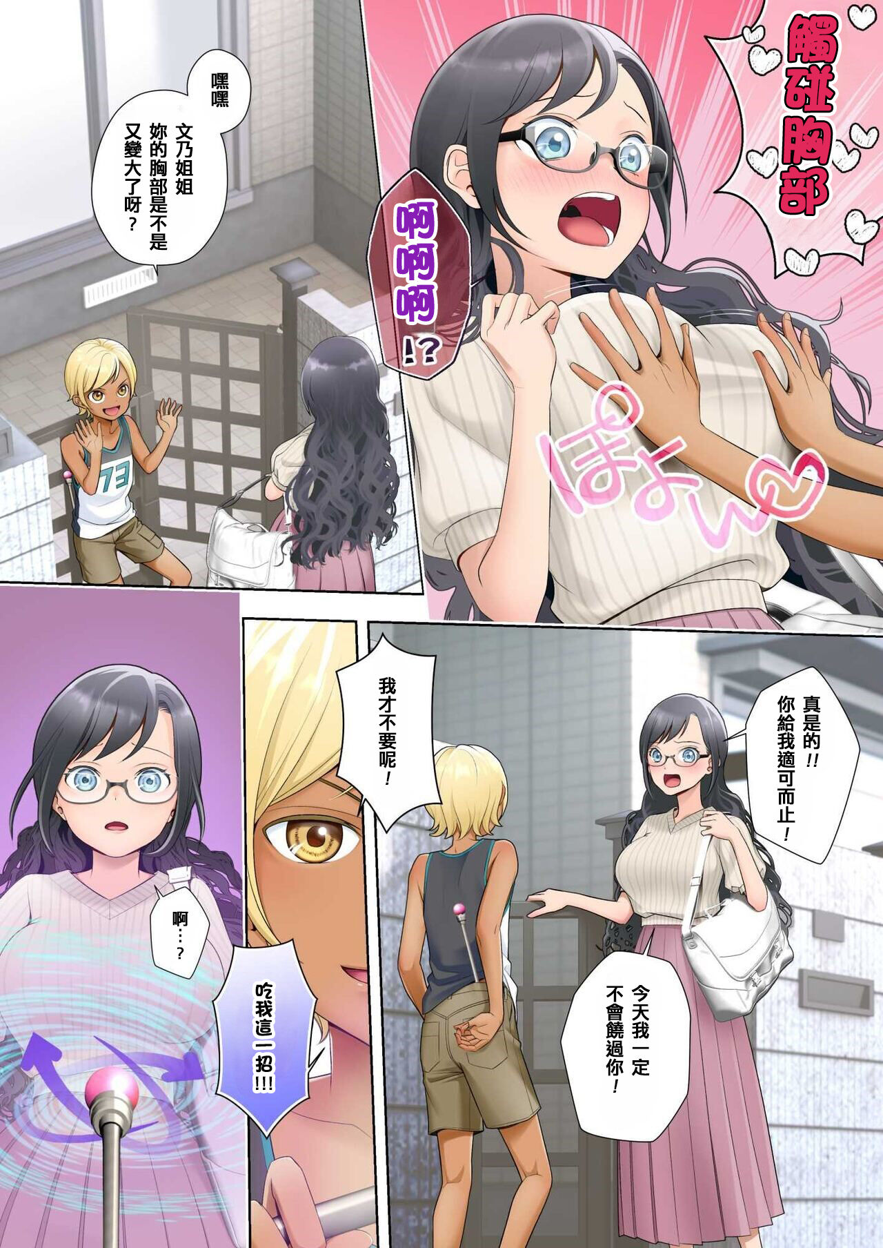[憑依る抜け道 (條仔, あるべんと)] 私 swap オレ 〜近所のスケベなイタズラっ子とカラダを入れ替えられた私〜
