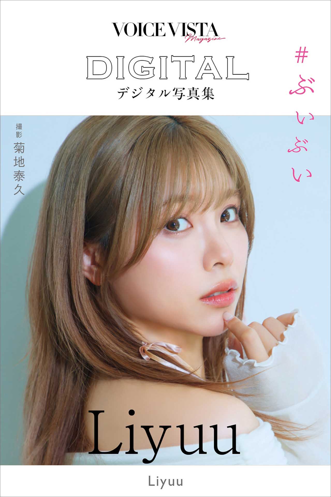 B站UP Liyuu - VOICE VISTA magazine デジタル写真集【78P】【109MB百度云】