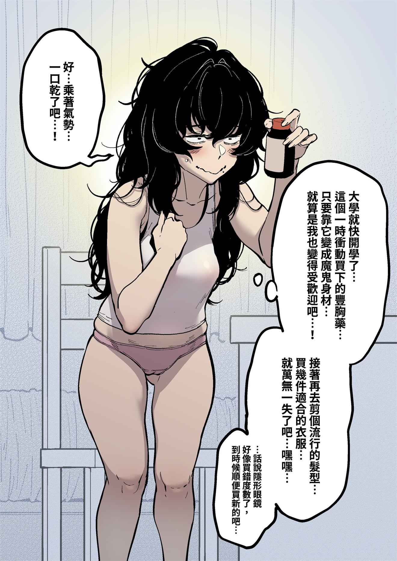 [FAN] 大学デビューした陰キャさん