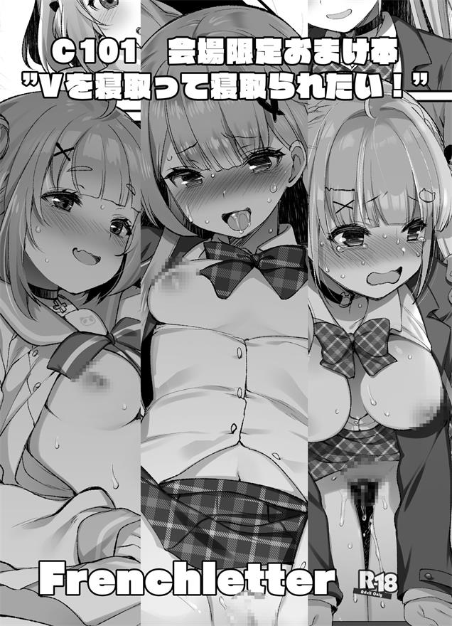 [藤崎ひかり] Ｖを寝取って寝取られたい！