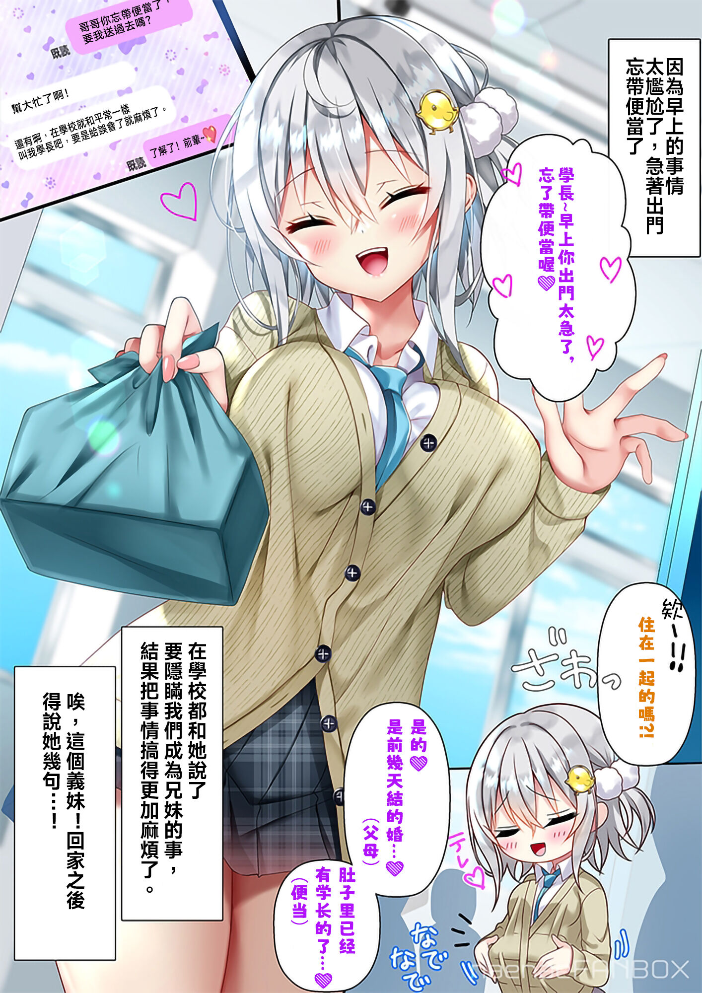 [Fanbox]最近義妹になった後輩に堕とされそう 3