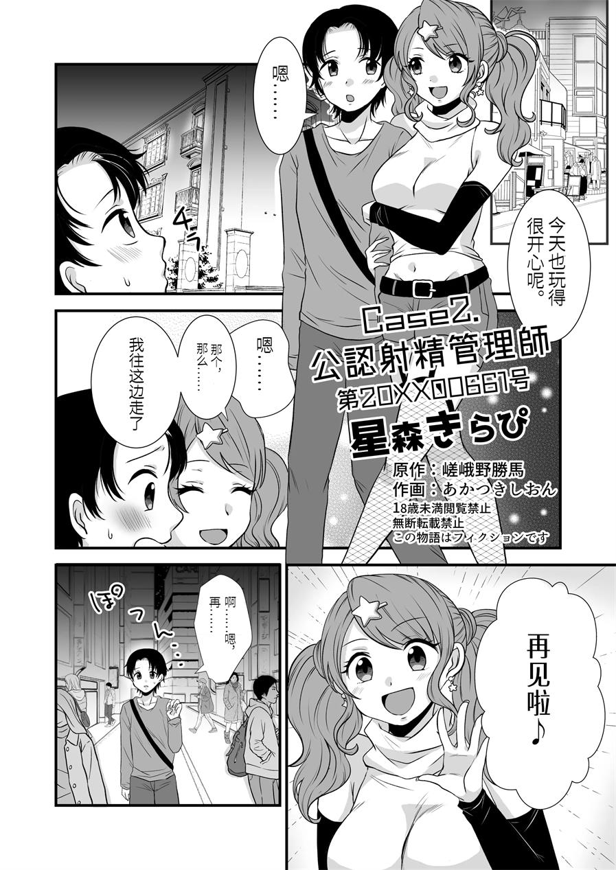 [独特のM (嵯峨野勝馬、あかつきしおん)] 公認射精管理師第20XX00661号-星森きらぴ