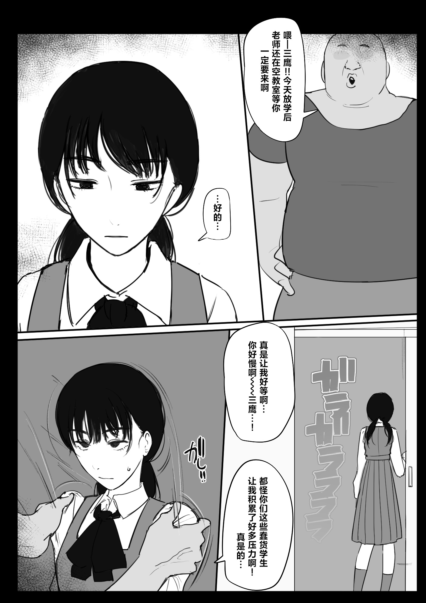 [giga] デブ教師と肉体関係を持つ三鷹アサ (チェンソーマン)