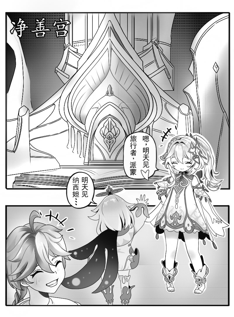 [樱鹤] 纳西妲与史莱姆 (原神)