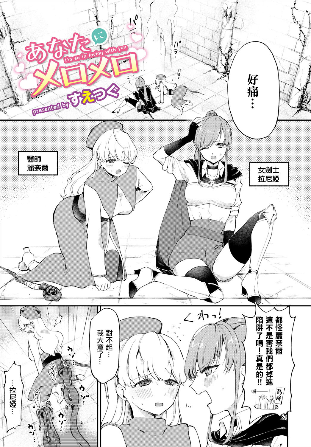 [すえつぐ] あなたにメロメロ
