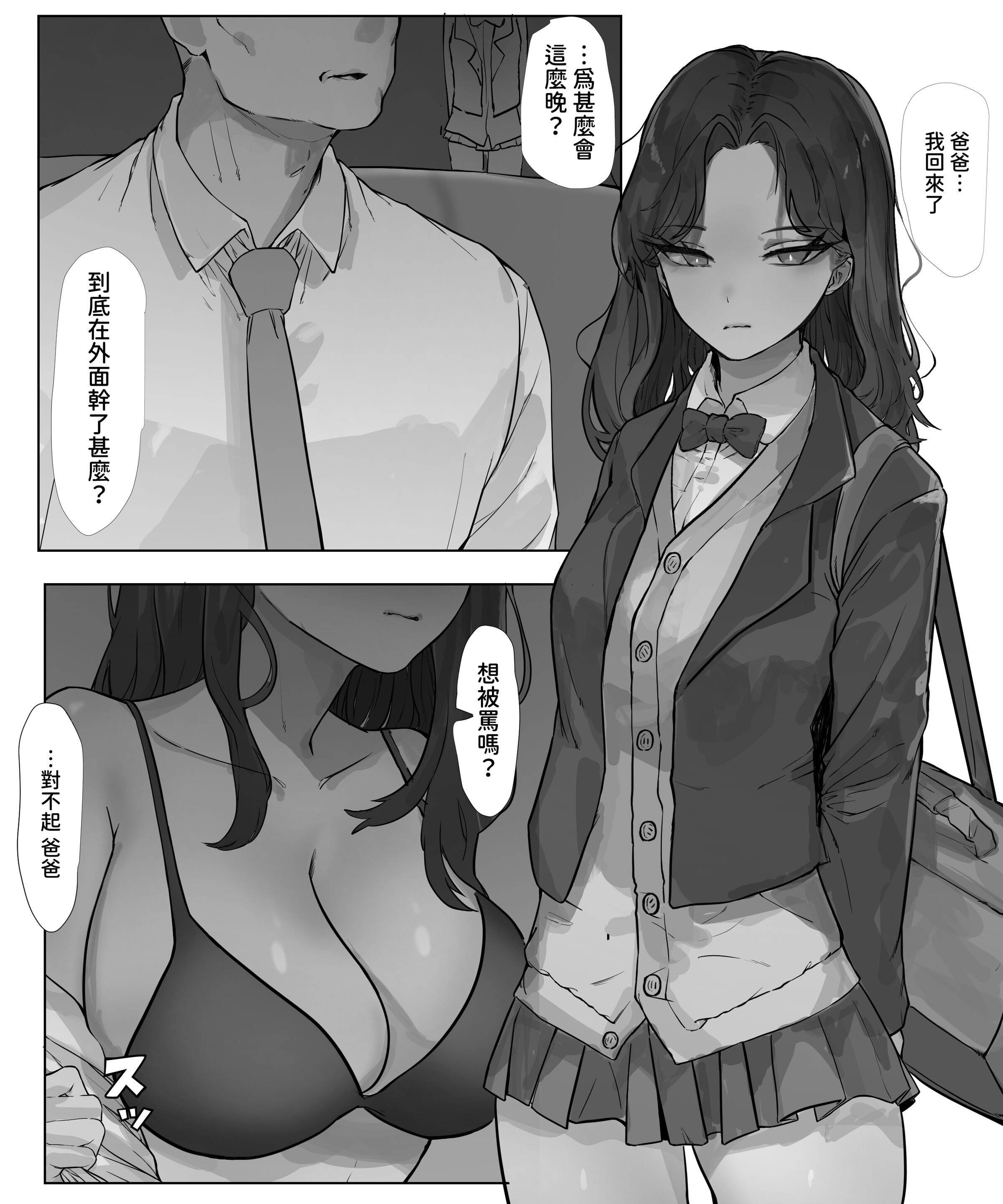 [Mh2en] 娘はお父さんのために奉仕しなきゃいけないんだ