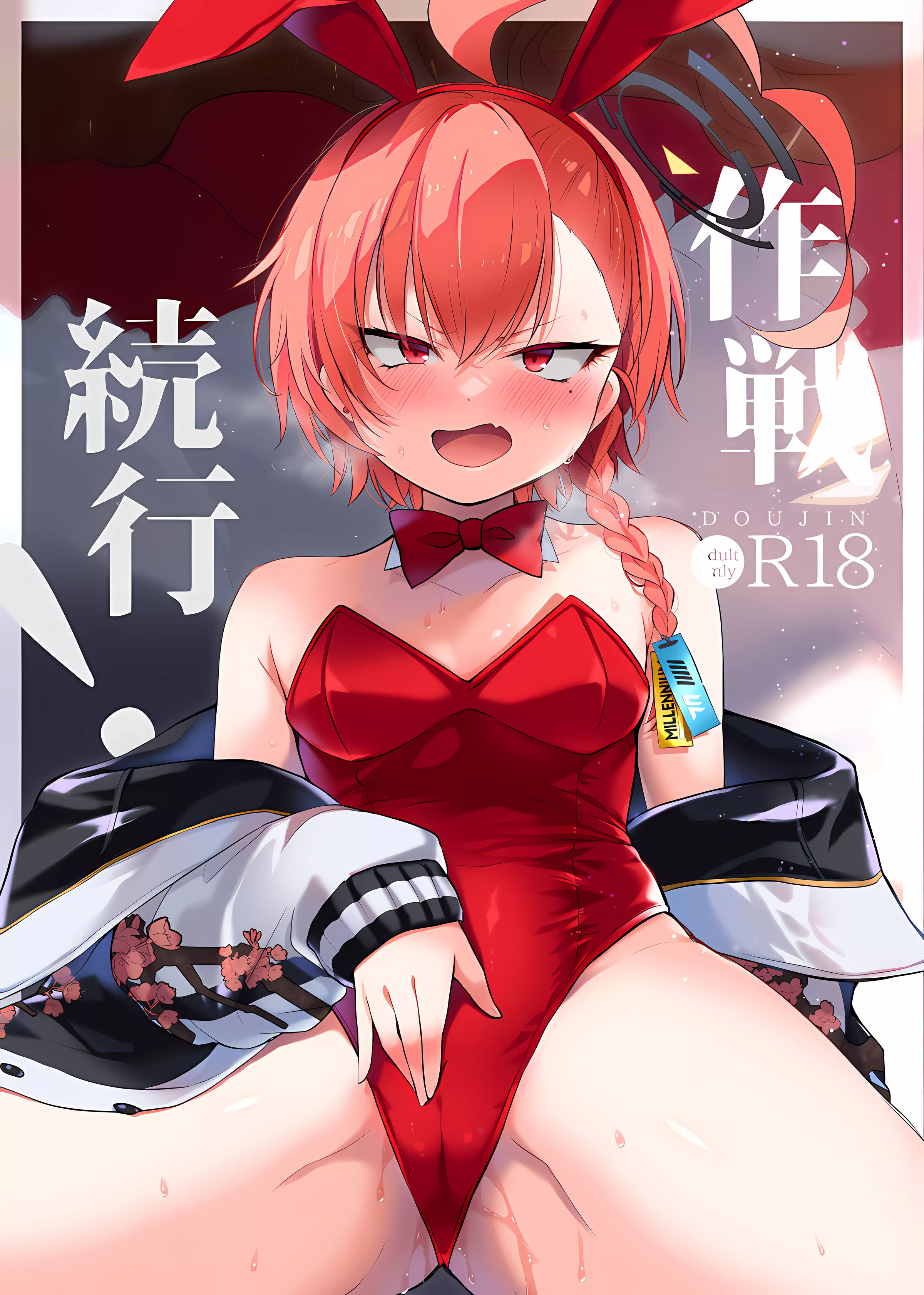 [みらくるしろっぷ (七味鈴)] 作戦続行 (ブルーアーカイブ)