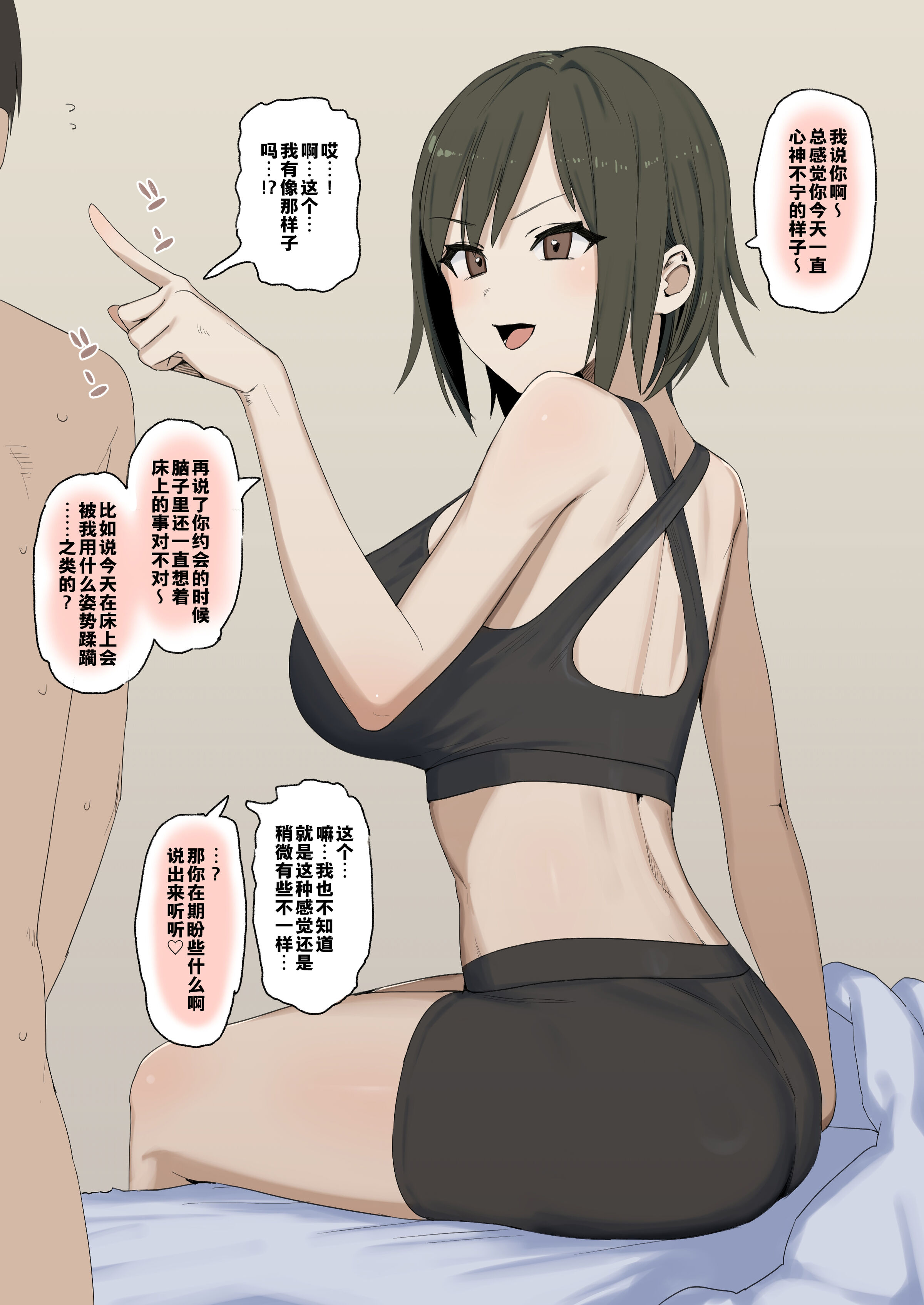 [青柳カボた] S気強め彼女の寝取られプレイ ハメ撮り報告前編後編