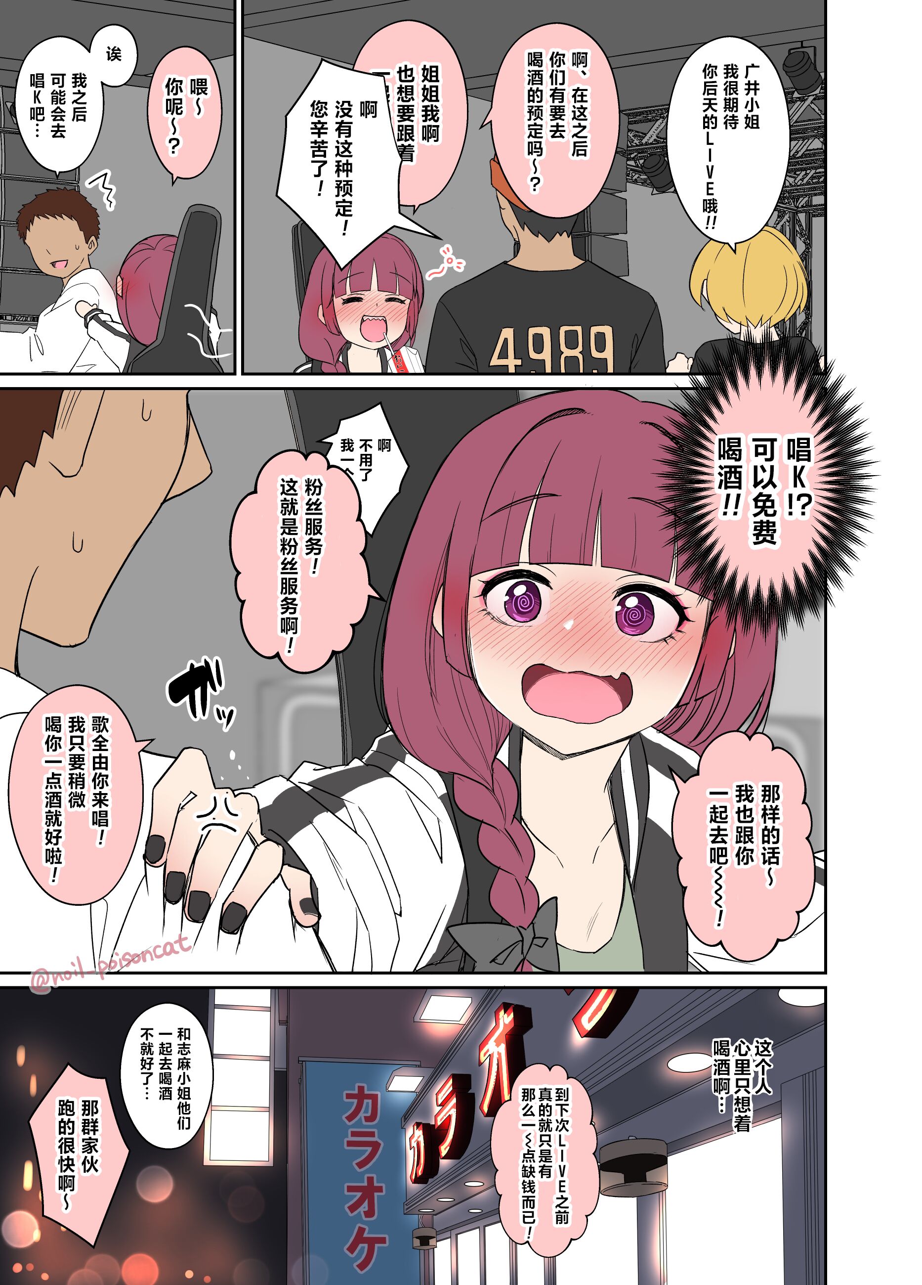 [毒猫ノイル] 泥酔した廣井きくりに悪いことをする話 (ぼっち・ざ・ろっく!)
