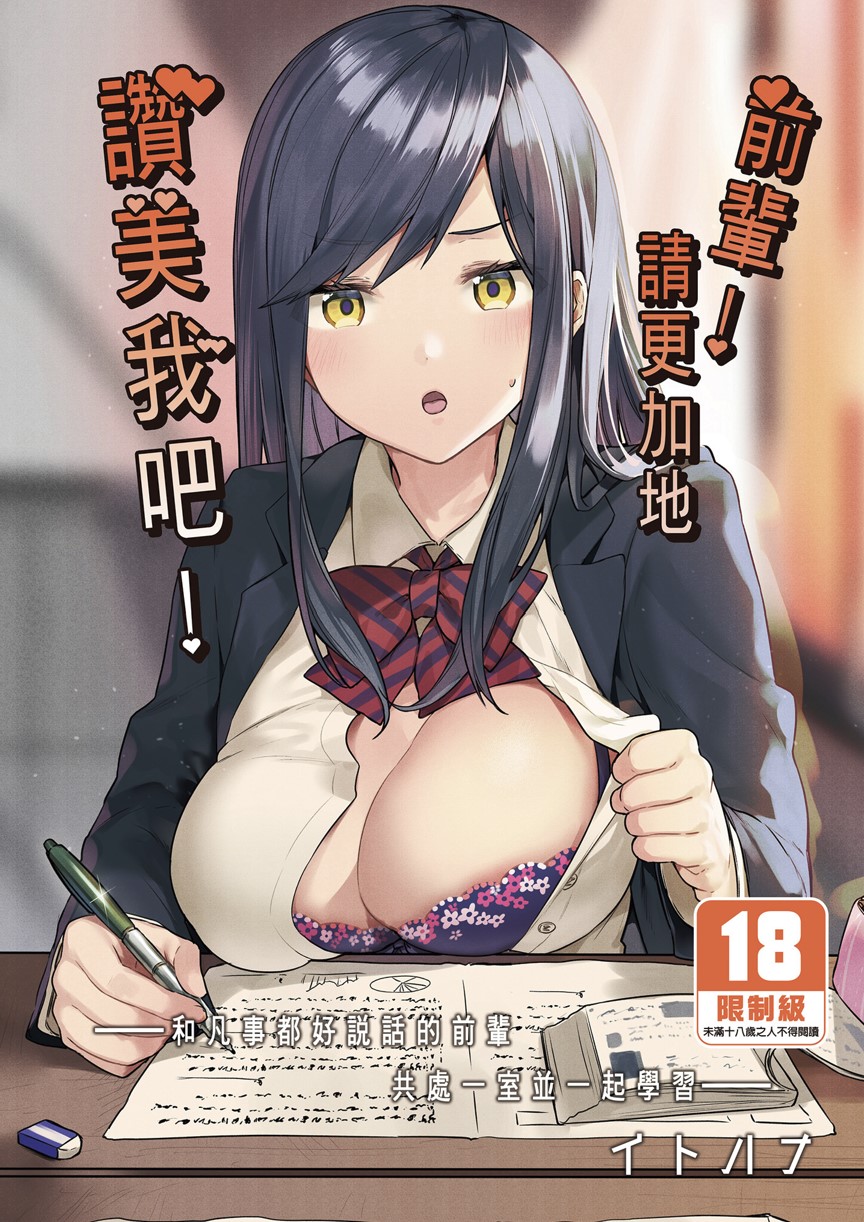 【本子】先輩!もっと俺にご褒美ください!