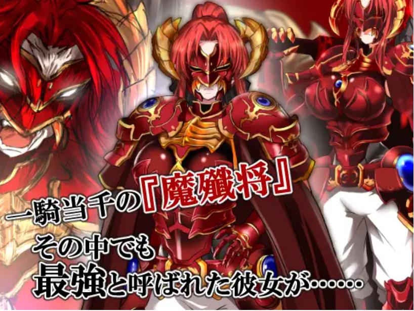 【RPG/STEAM官中/NTR/巨乳】赤发鬼神/赤髪の鬼神/Scarlet Demonslayer[Ver1.05.2]【PC+安卓/1G】