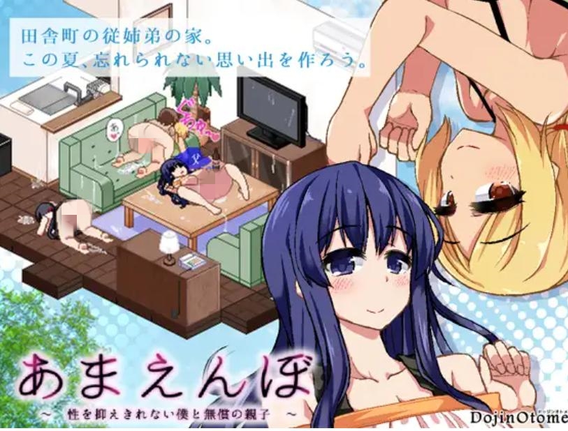 【SLG/机翻/NTR/中出】夏日狂想曲/あまえんぼ[Ver2.07 魔改版]【PC/1.7G】