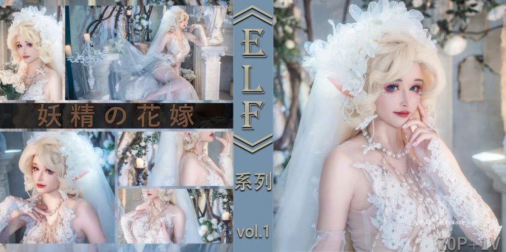 鹿八岁baby - 妖精の花嫁[101P2V2.11GB]