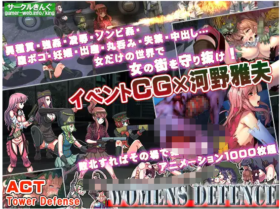 【塔防ACT/精翻汉化/异种X/羞耻/吞丸】Womens Defence ～军人少女防卫战～[V4+存档]【PC/3.5G】（已补）