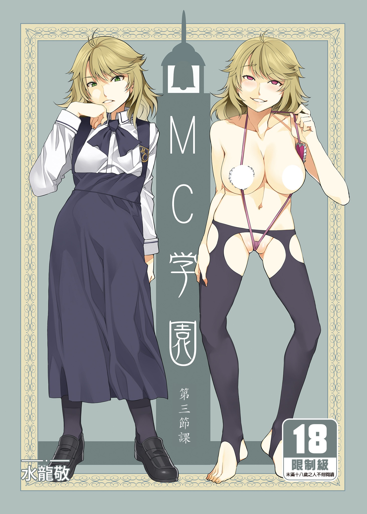 【本子】MC學園 1~8
