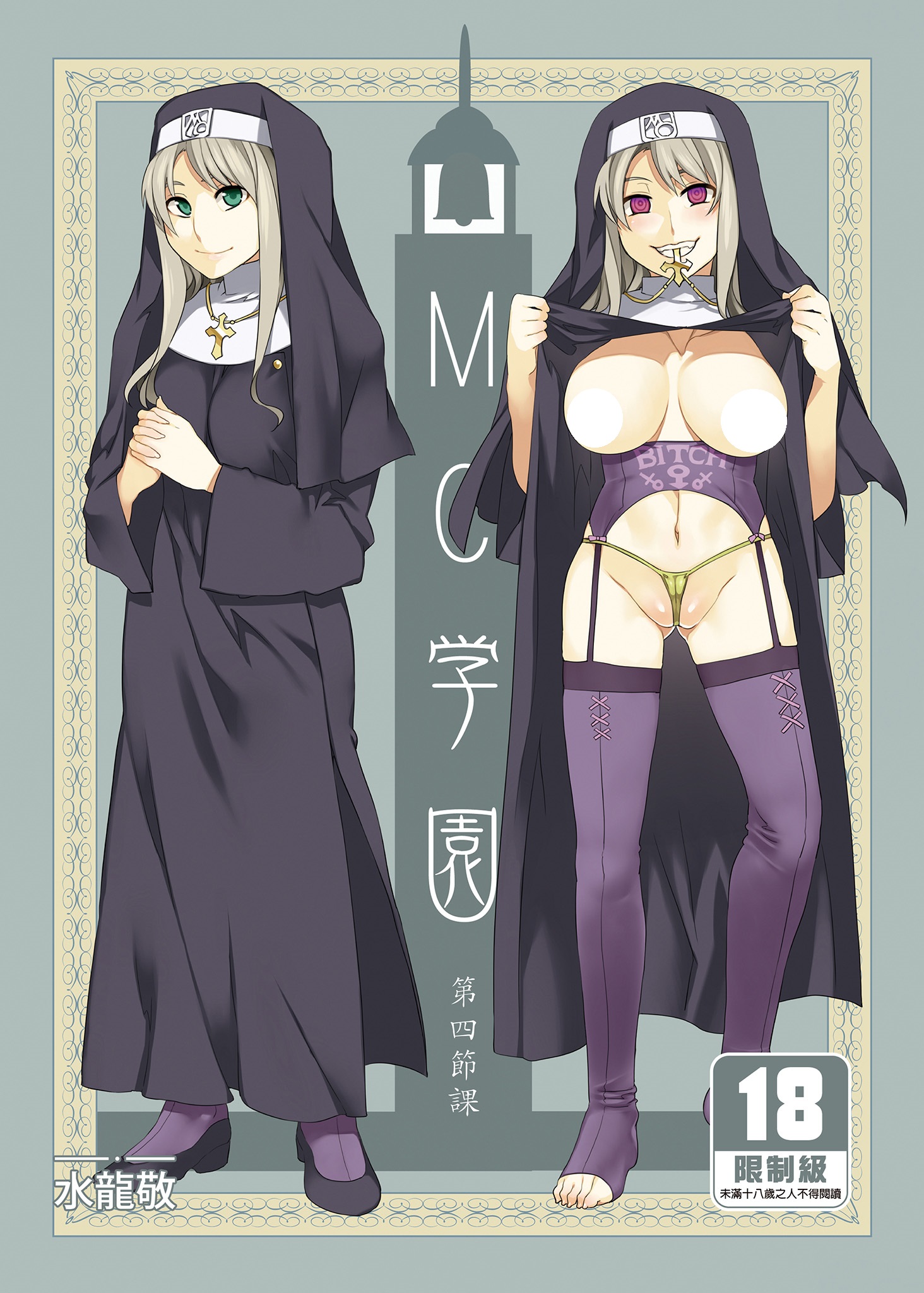 【本子】MC學園 1~8