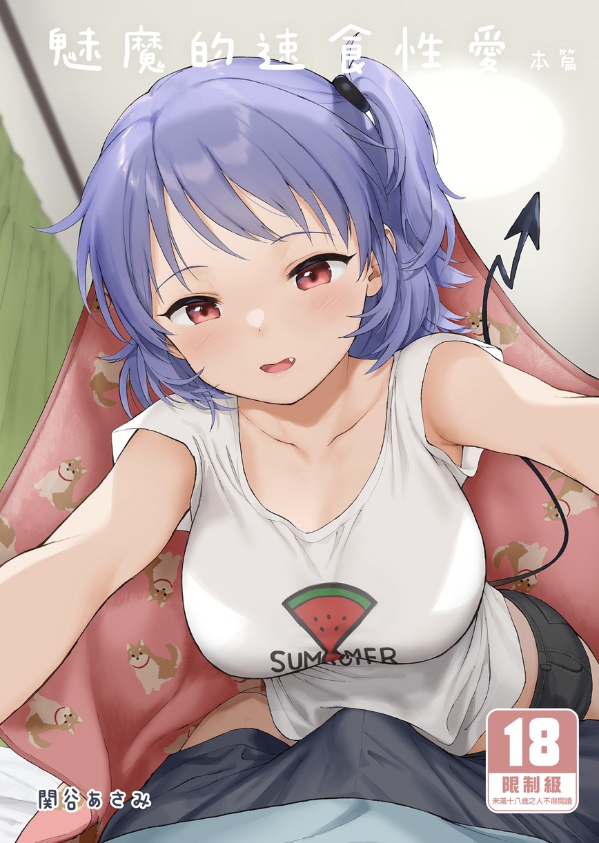 【本子】インスタントサッキュ 0~2