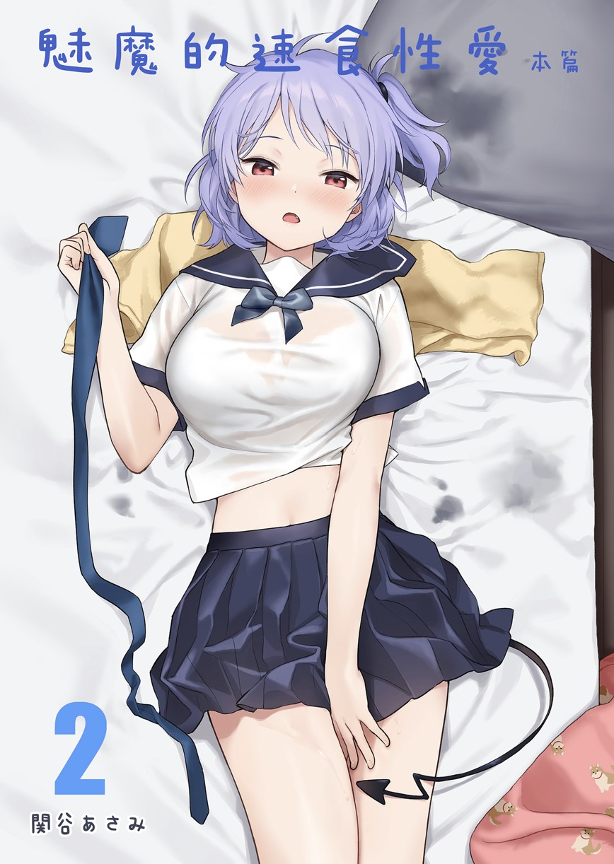 【本子】インスタントサッキュ 0~2