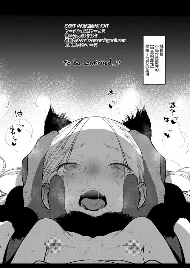 [臨終サーカス (はぐはぐ)] C97 コピー本