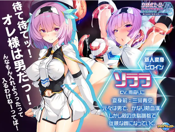【拔作ADV】女体化ヒーロー取り締まり！AI汉化版[新汉化]