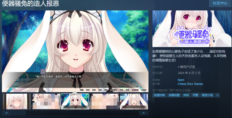 【拔作ADV】便器骚兔的造人报恩 V1.1 Steam官方中文版