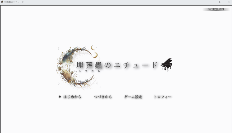 【日式RPG】埋葬蟲のエチュード V1.01 DL版[新作][生肉]