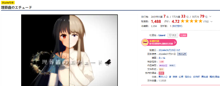 【日式RPG】埋葬蟲のエチュード V1.01 DL版[新作][生肉]