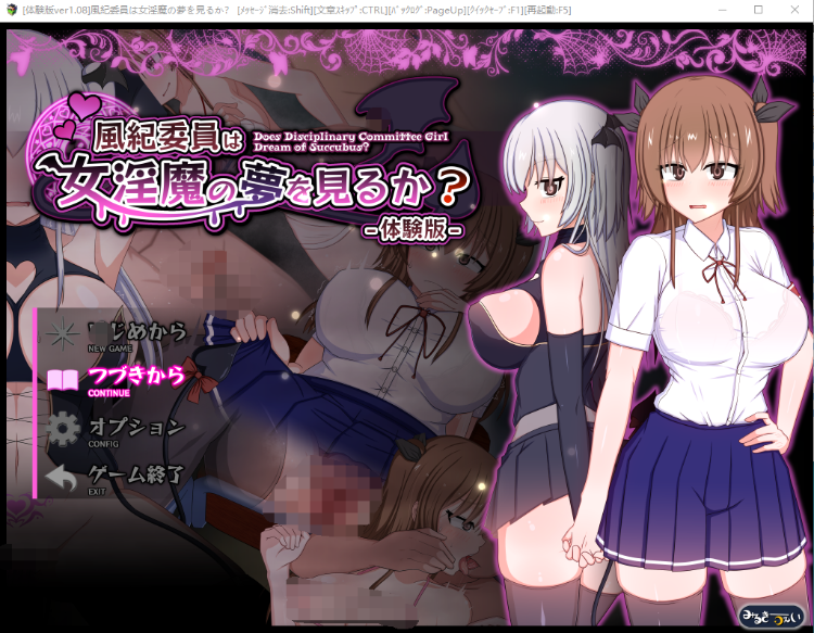 【日式RPG】風紀委員は女淫魔の夢を見るか? V1.08 体験版