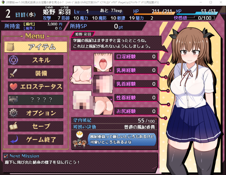 【日式RPG】風紀委員は女淫魔の夢を見るか? V1.08 体験版