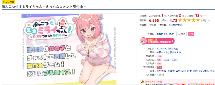 【日式SLG】ぽんこつ生主ミライちゃん～えっちなコメント受付中～V1.00 云翻汉化版[新作]