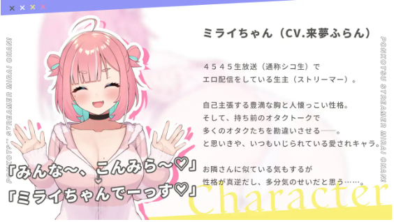 【日式SLG】ぽんこつ生主ミライちゃん～えっちなコメント受付中～V1.00 云翻汉化版[新作]
