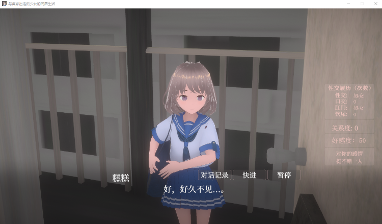 【养成互动SLG】[3D]与离家出走的少女的同居生活 DL官方中文版