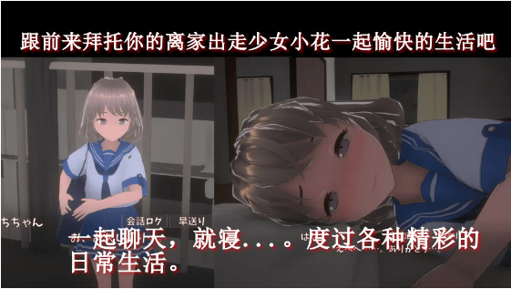 【养成互动SLG】[3D]与离家出走的少女的同居生活 DL官方中文版