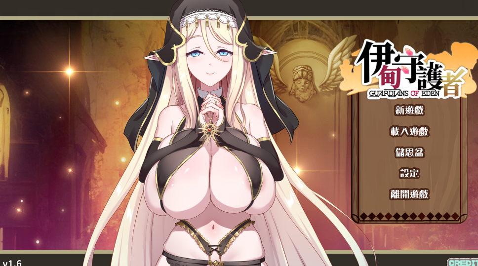 [亚洲SLG] 伊甸守护者  V1.6 STEAM官中步兵版+存档 [PC/3.3G]