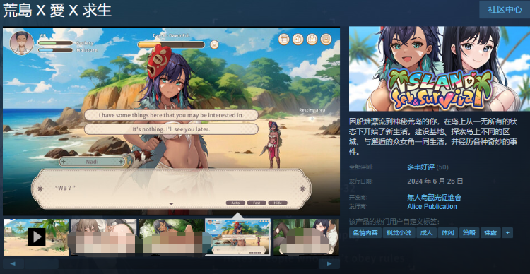 【生存探索SLG】荒島 X 愛 X 求生 Ver1.08 Steam官方中文版
