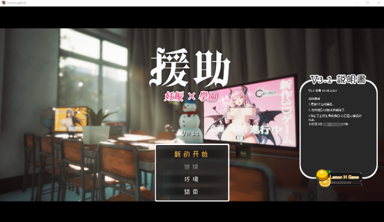 【大型精品RPG】[自由开放]☆援助妊娠學園☆ Ver3.1 V7精翻汉化步兵版+全金币存档