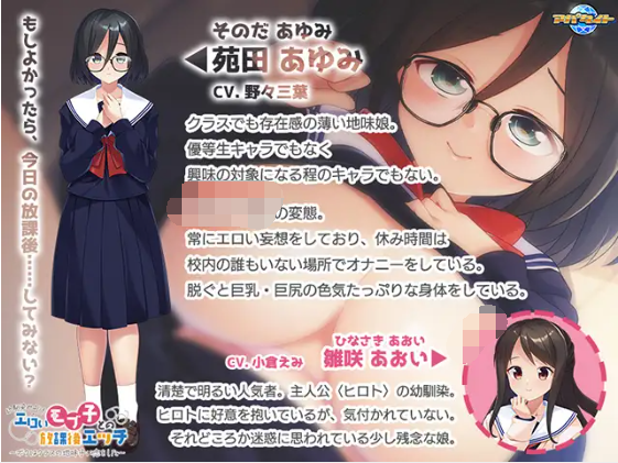 【拔作ADV】幼馴染みよりもエロいモブ子との放課後エッチ ～ボクはクラスの地味子に恋をした～AI汉化版
