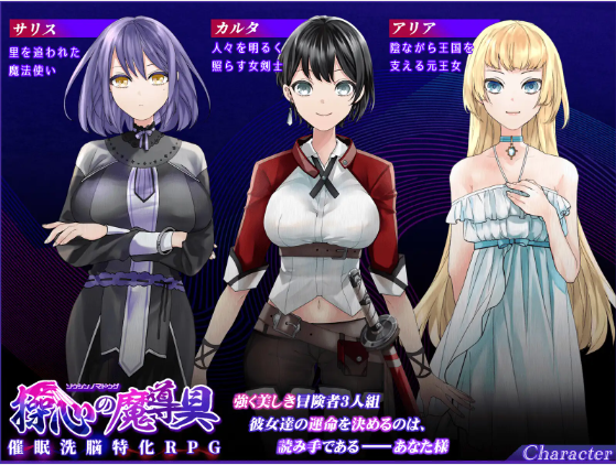 【日式RPG】操心の魔導具 ～強く美しき冒険者の末路～DL版[生肉]