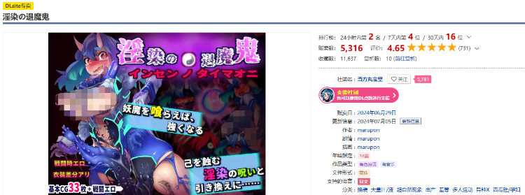 【日式RPG】淫染の退魔鬼 云翻汉化版