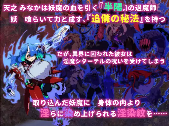 【日式RPG】淫染の退魔鬼 云翻汉化版
