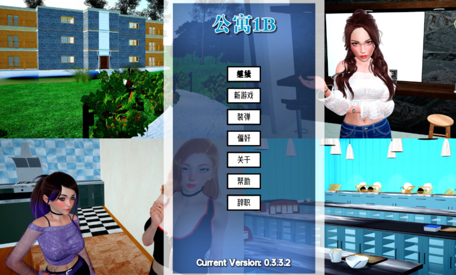 [亚洲SLG/汉化] 公寓 1B Apartment 1B v0.3.3.2[PC+安卓/4G]