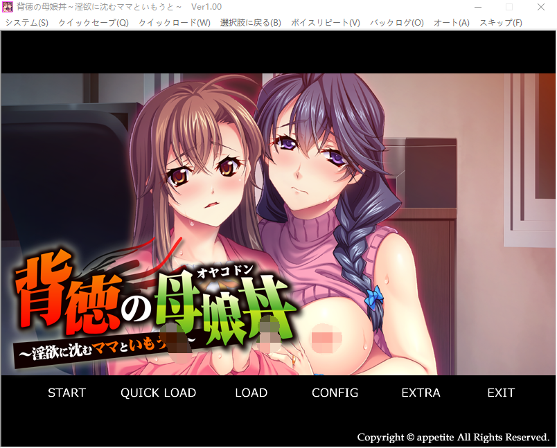 【拔作ADV】背徳の母娘丼 ～淫欲に沈むママといもうと～AI汉化版