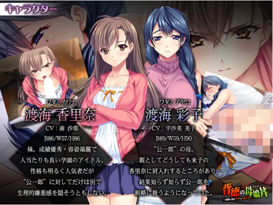 【拔作ADV】背徳の母娘丼 ～淫欲に沈むママといもうと～AI汉化版